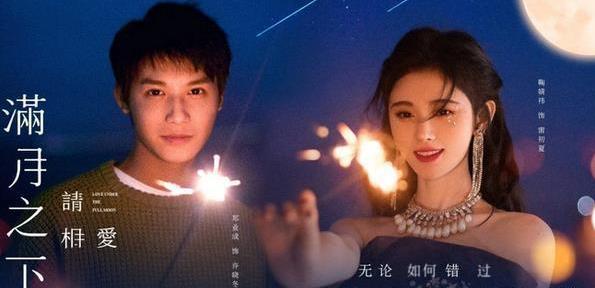 满月之下请相爱什么时候上线,满月之下请相爱演员表 满月之下请相爱什么时候上线,满月之下请相爱演员表