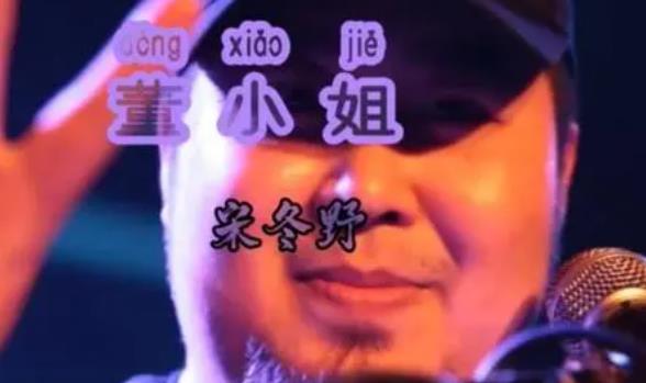 宋冬野的董小姐是什么时候发布的,宋冬野董小姐的故事是真的嘛 宋冬野的董小姐是什么时候发布的,宋冬野董小姐的故事是真的嘛