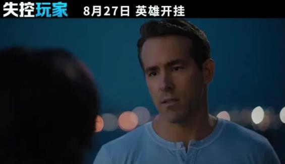 失控玩家国内定档,失控玩家好看吗