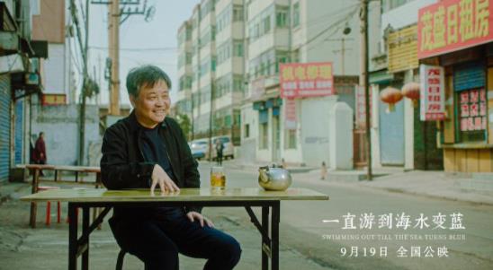 一直游到海水变蓝上映时间,一直游到海水变蓝什么意思 一直游到海水变蓝上映时间,一直游到海水变蓝什么意思