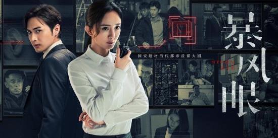 暴风眼什么时候播出,暴风眼演员表 暴风眼什么时候播出,暴风眼演员表