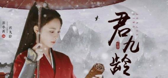 君九龄什么时候定档,君九龄演员表