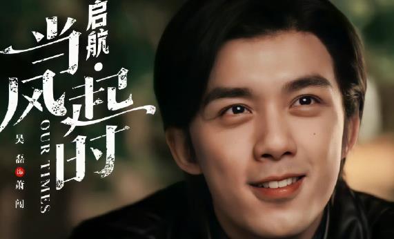 启航当风起时什么时候播出,启航当风起时演员表 启航当风起时什么时候播出,启航当风起时演员表