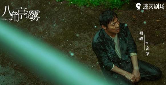 八角亭谜雾什么时候上映,八角亭谜雾演员表 八角亭谜雾什么时候上映,八角亭谜雾演员表