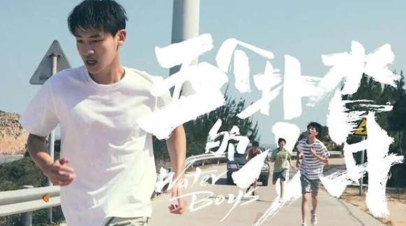 五个扑水的少年什么时候上映,五个扑水的少年演员表