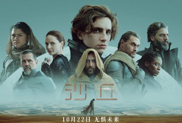 沙丘什么时候上映,沙丘小说讲述了什么 沙丘什么时候上映,沙丘小说讲述了什么