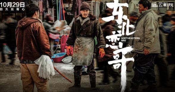 东北恋歌什么时候上映,东北恋歌演员表 东北恋歌什么时候上映,东北恋歌演员表