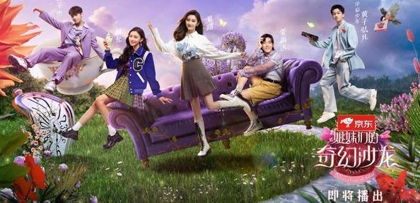 姐妹们的奇幻沙龙什么时候播,姐妹们的奇幻沙龙嘉宾