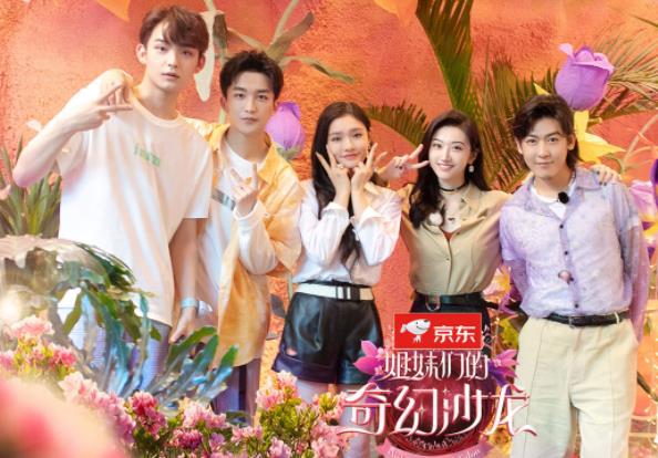 姐妹们的奇幻沙龙什么时候播,姐妹们的奇幻沙龙嘉宾