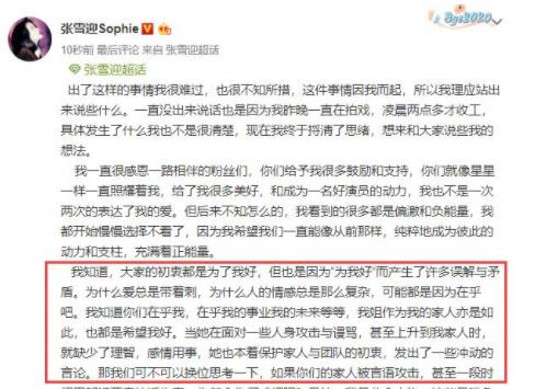 张雪迎发长文回应粉丝的言论,张雪迎公主和亲是什么电视剧 张雪迎发长文回应粉丝的言论,张雪迎公主和亲是什么电视剧