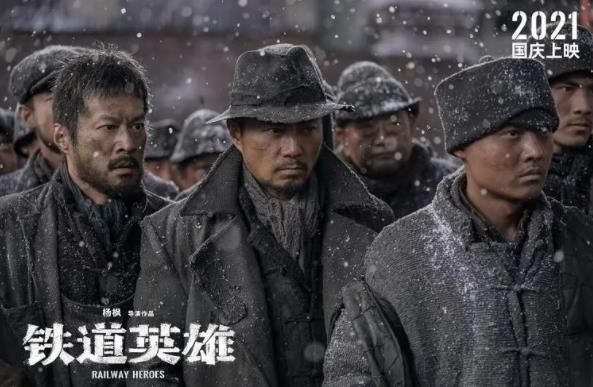 铁道英雄什么时候上映,铁道英雄演员表