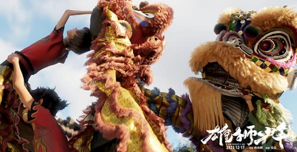 雄狮少年什么时候上映,雄狮少年出品方