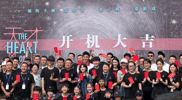 天才基本法什么时候开机,天才基本法讲的什么