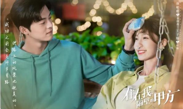 住在我隔壁的甲方什么时候定档,住在我隔壁的甲方演员表 住在我隔壁的甲方什么时候定档,住在我隔壁的甲方演员表