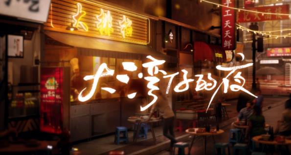 大湾仔的夜什么时候播出,大湾仔的夜嘉宾 大湾仔的夜什么时候播出,大湾仔的夜嘉宾