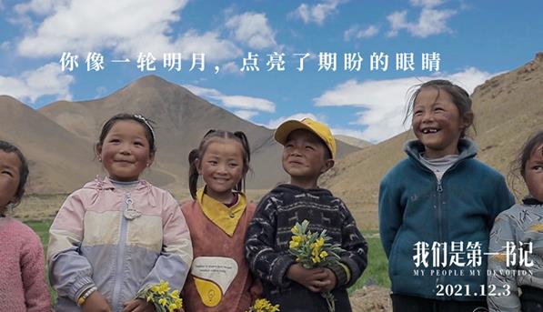 我们是第一书记什么时候上映,我们是第一书记讲的是什么 我们是第一书记什么时候上映,我们是第一书记讲的是什么