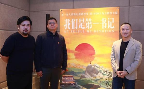 我们是第一书记什么时候上映,我们是第一书记讲的是什么 我们是第一书记什么时候上映,我们是第一书记讲的是什么