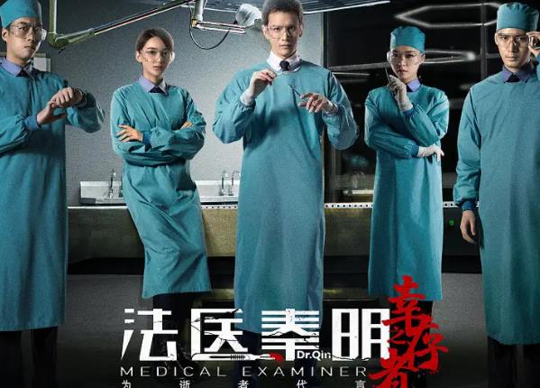 法医秦明一共拍了有几部 法医秦明一共拍了有几部