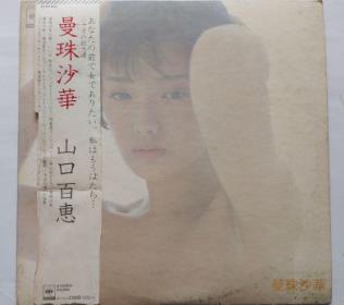 山口百惠经典歌曲20首