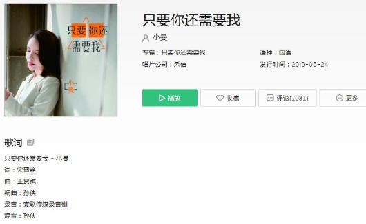 只要你还需要我原唱  完整歌词和背后的故事