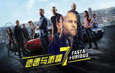 速度与激情7主题曲 速度与激情7哪年上映的 速度与激情7主题曲 速度与激情7哪年上映的