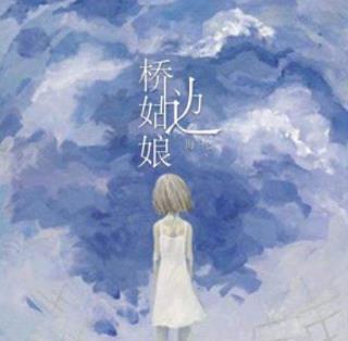 桥边姑娘原唱 海伦个人资料简介