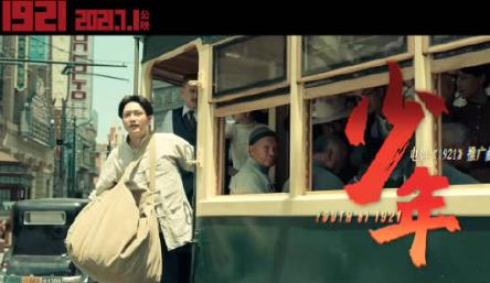 电影1921票房破亿 电影1921的历史背景是什么 电影1921票房破亿 电影1921的历史背景是什么