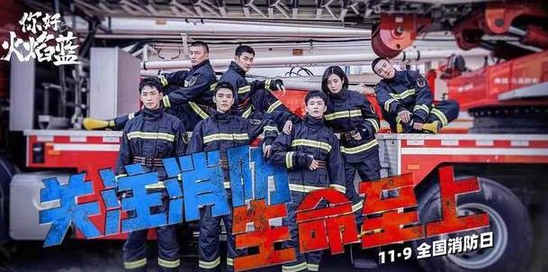 你好火焰蓝什么时候播出 你好火焰蓝在哪个平台播出 你好火焰蓝什么时候播出 你好火焰蓝在哪个平台播出