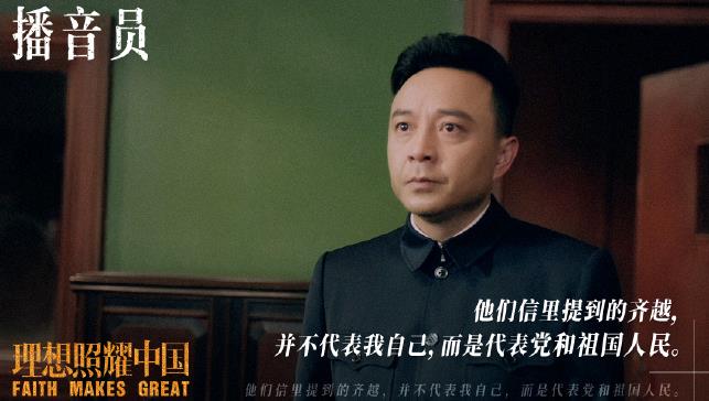 理想照耀中国汪涵演的谁,理想照耀中国汪涵第几集