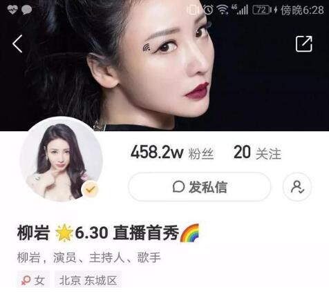 柳岩直播卖货:宅男女神沦为网红? 柳岩直播卖货:宅男女神沦为网红?