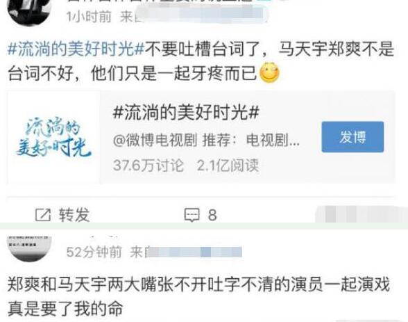 郑爽马天宇台词功底被质疑到底是什么情况? 郑爽马天宇台词功底被质疑到底是什么情况?