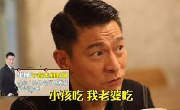 刘德华吃素6年：自爆只因妻子女儿爱吃跟随六年