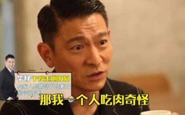 刘德华吃素6年：自爆只因妻子女儿爱吃跟随六年