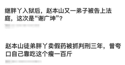 赵本山徒弟出轨赌博：再出丑闻被娇妻举报