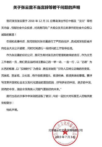 张云雷被封杀：张云雷最新消息