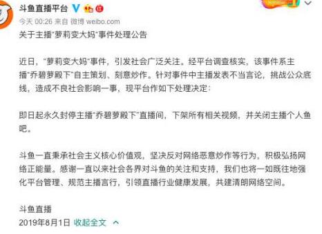 乔碧萝直播间封停:涉嫌恶意炒作下架所有视频 乔碧萝直播间封停:涉嫌恶意炒作下架所有视频