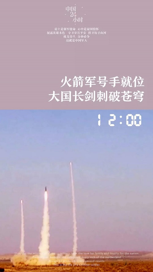 中国军人24小时:每刻都是满满热血 中国军人24小时:每刻都是满满热血