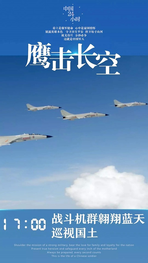 中国军人24小时:每刻都是满满热血 中国军人24小时:每刻都是满满热血