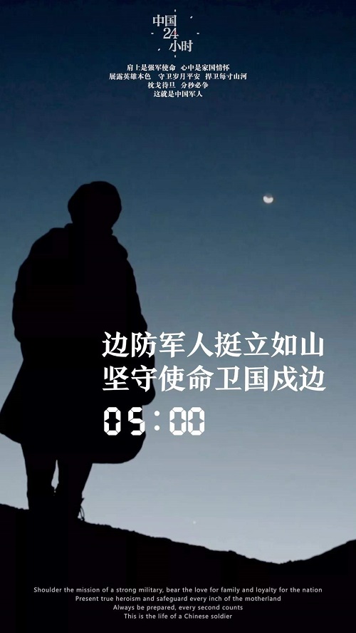 中国军人24小时:每刻都是满满热血 中国军人24小时:每刻都是满满热血