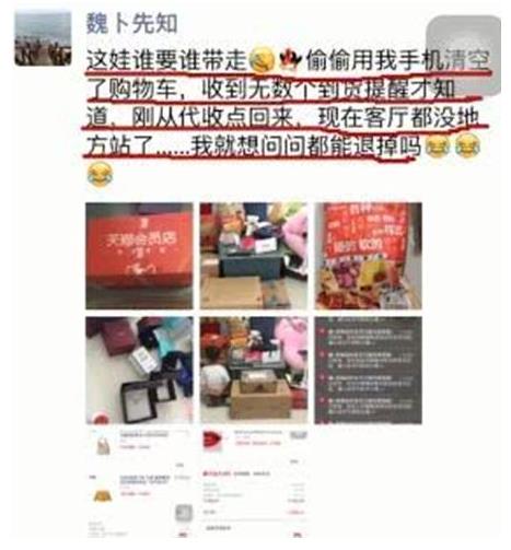 熊孩子清空购物车：熊孩子手误花7万给妈妈过情人节