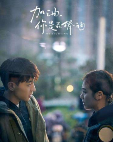 加油你是最棒的原小说叫什么名字 原小说的结局是什么样的