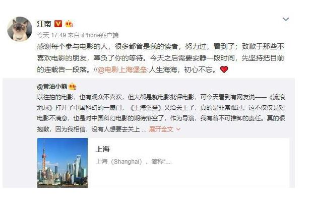 上海堡垒原著道歉是怎么回事 原著道歉称辜负了读者的期待