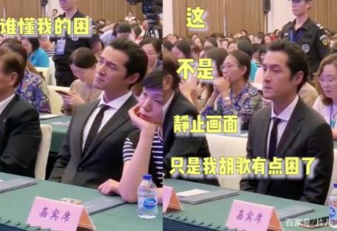 胡歌真的困了是什么情况 努力装不困的样子太可爱了 胡歌真的困了是什么情况 努力装不困的样子太可爱了