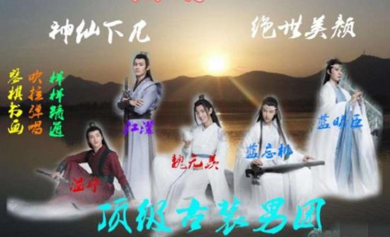 陈情令官微宣将演唱会 陈情男团要出道是怎么回事