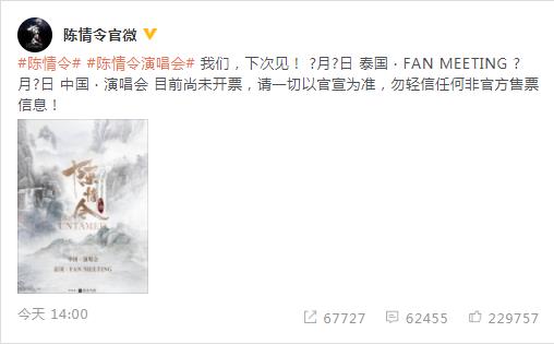 陈情令官微宣将演唱会 陈情男团要出道是怎么回事