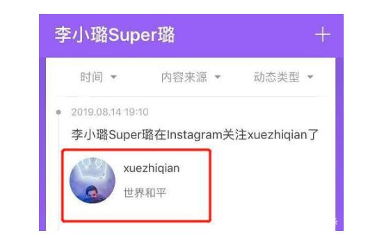 李小璐关注薛之谦 两人曾传出绯闻恋情