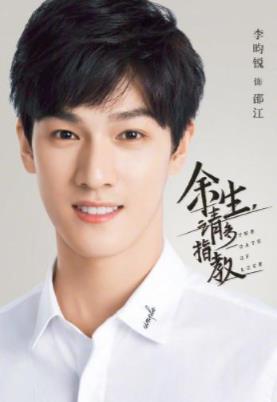 余生请多指教讲的什么 余生请多指教演员表