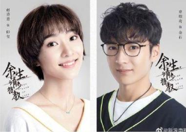 余生请多指教讲的什么 余生请多指教演员表