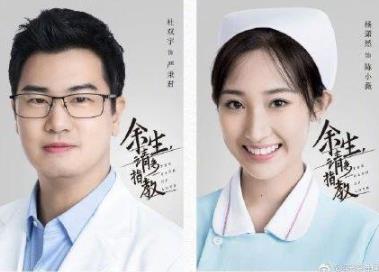 余生请多指教讲的什么 余生请多指教演员表