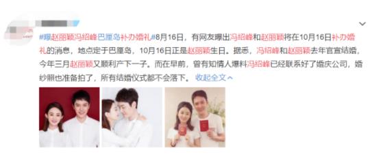 赵丽颖将补办婚礼 巴厘岛婚礼证实两人恩爱依旧